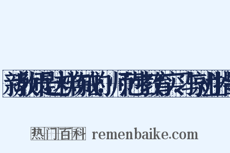 新教师是这样炼成的：师范生教育实习与就业指导是什么意思的图片
